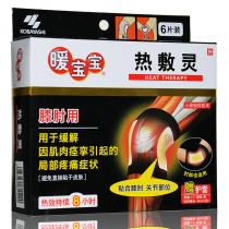 暖宝宝热敷灵膝肘用6片