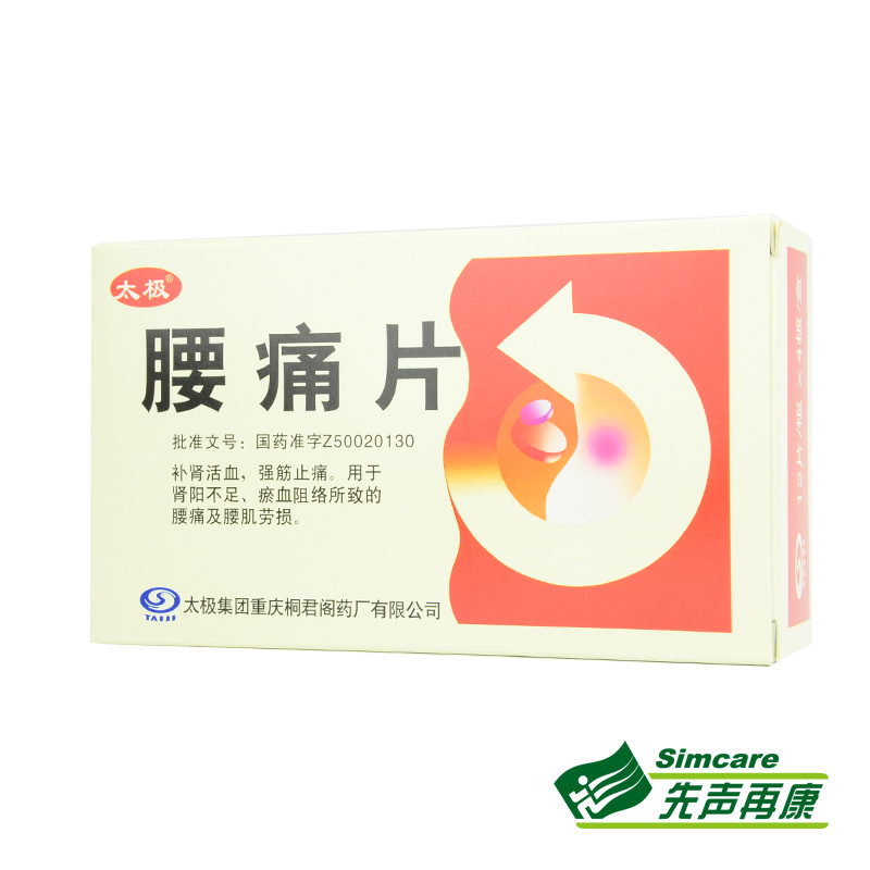 太极腰痛片48片