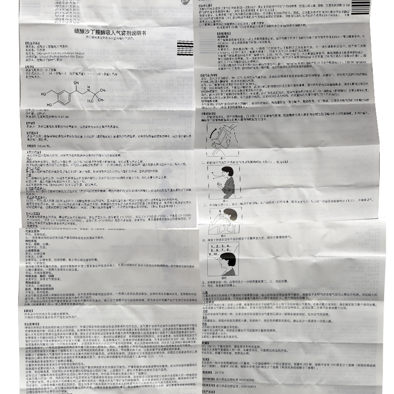 【万托林 硫酸沙丁胺醇气雾剂 100ug*200揿*1瓶/盒】说明书_作用_价格_功效_万托林-再康网