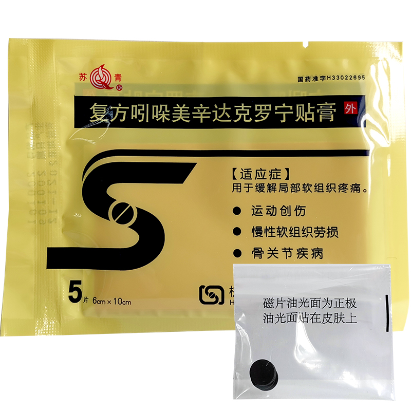 苏青复方吲哚美辛达克罗宁贴膏6cm10cm5片盒