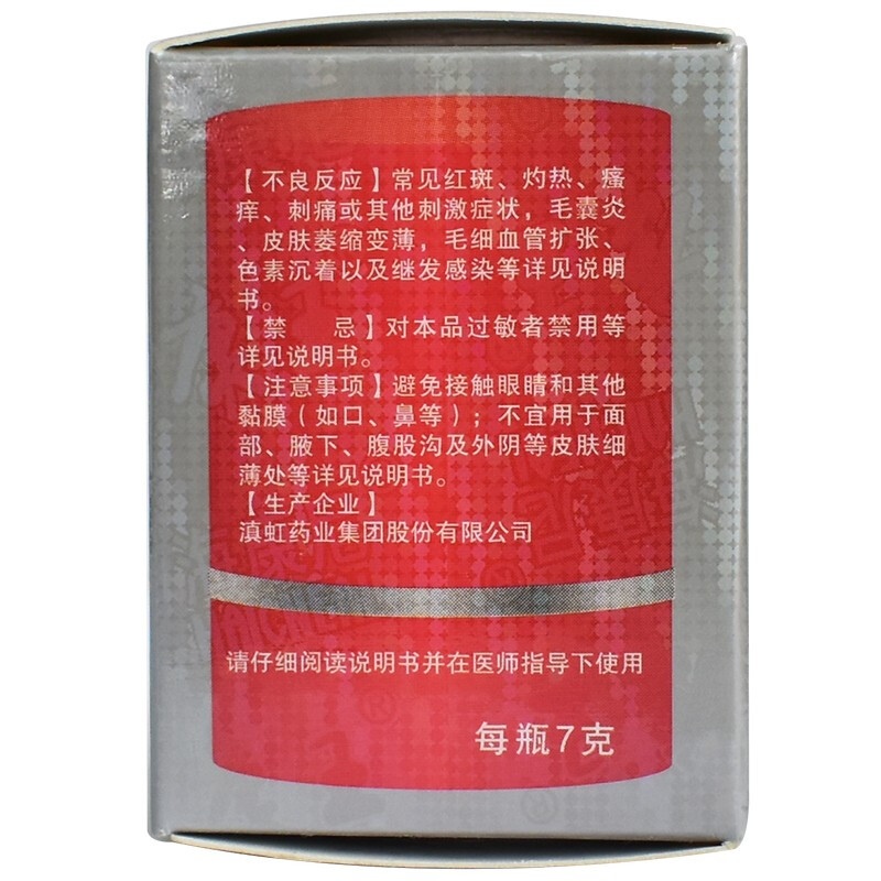 【皮康王 复方酮康唑软膏7g】说明书_作用_价格_功效_皮康王-再康网