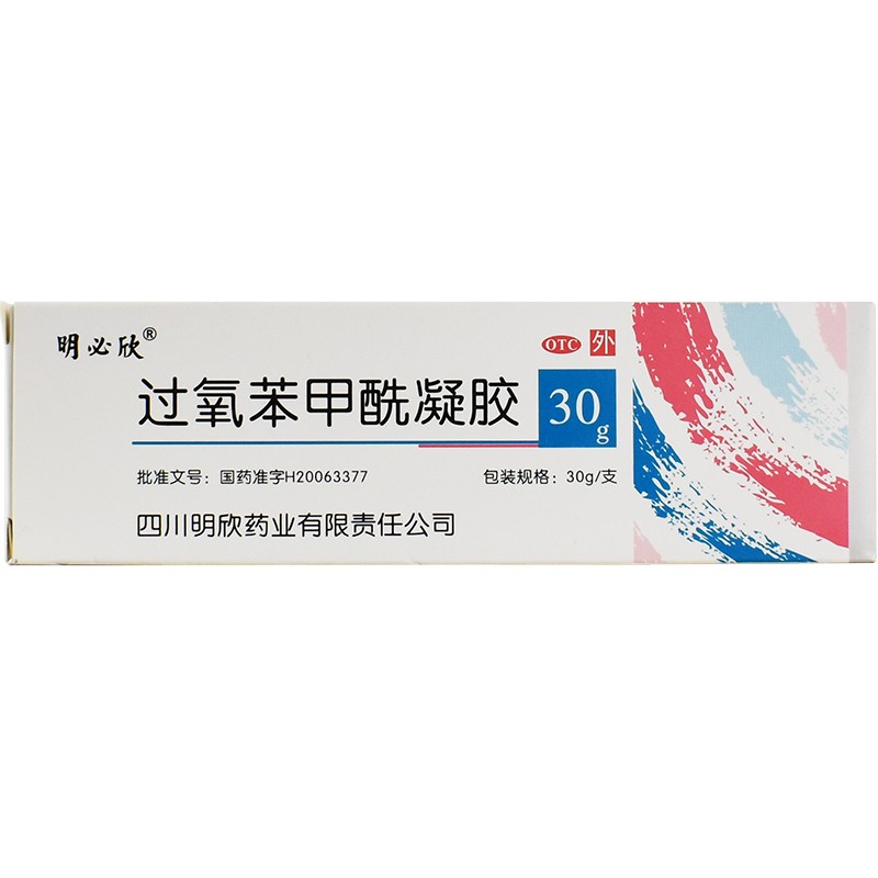 明必欣过氧苯甲酰凝胶30g(15克:0.75克)
